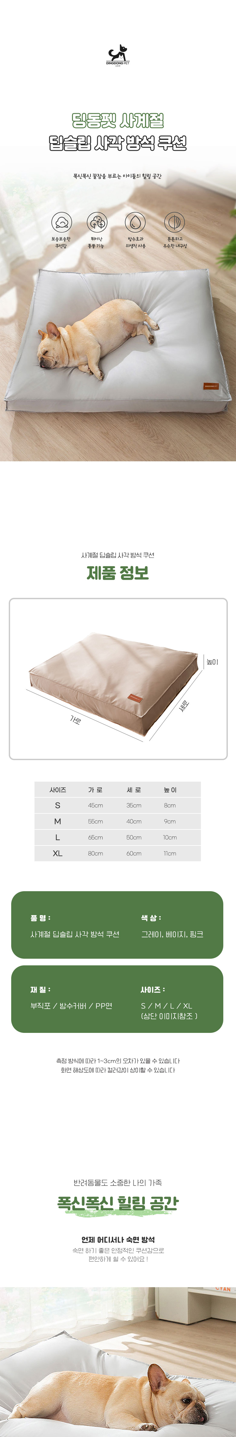 [무료배송] 딩동펫 반려동물 사계절 딥슬립 사각 방석 쿠션 1번째