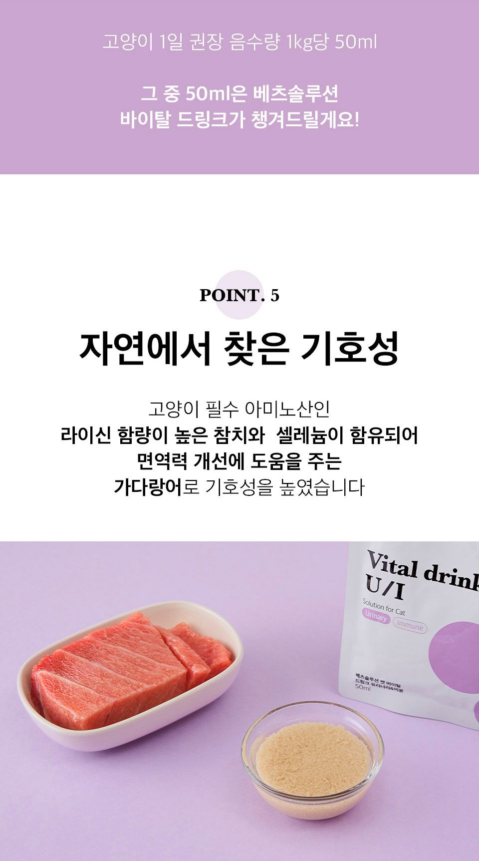 [특가할인]베츠솔루션 캣 바이탈 드링크 유리너리&이뮨 50ml  4번째