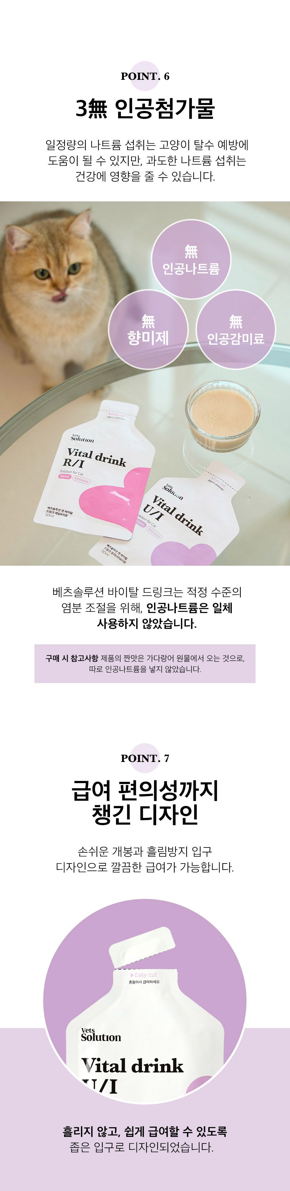 [특가할인]베츠솔루션 캣 바이탈 드링크 유리너리&이뮨 50ml  6번째