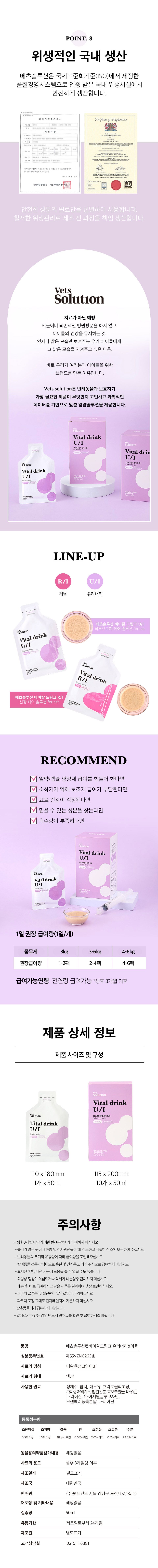 [특가할인]베츠솔루션 캣 바이탈 드링크 유리너리&이뮨 50ml  8번째