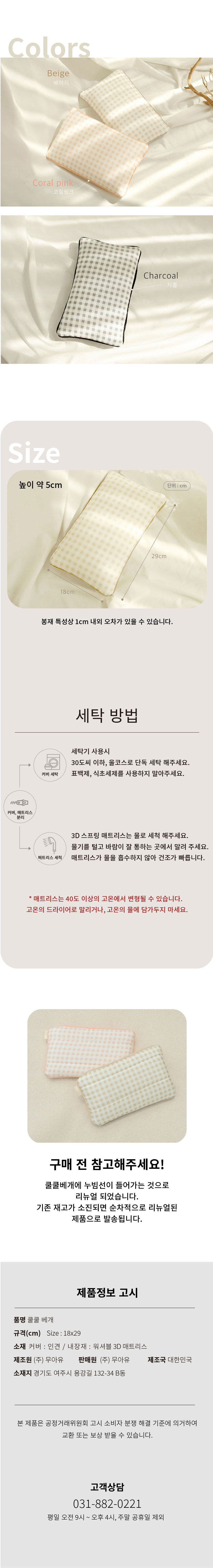 [무료배송] 무아유 인견 쿨쿨베개 체크핑크/체크차콜/체크베이지 2번째