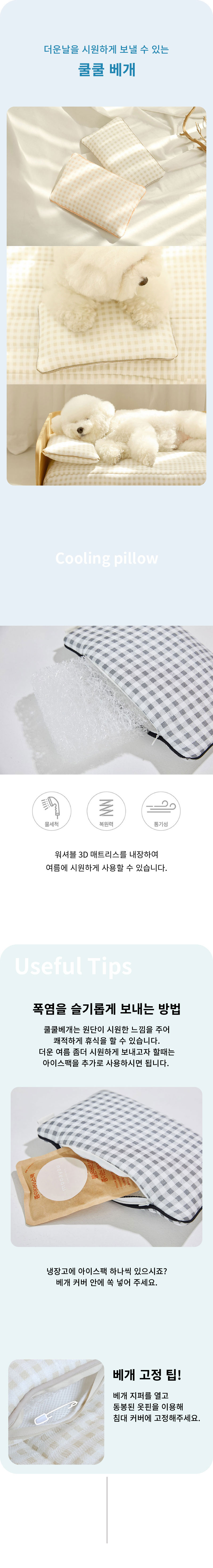 [무료배송] 무아유 인견 쿨쿨베개 체크핑크/체크차콜/체크베이지 1번째