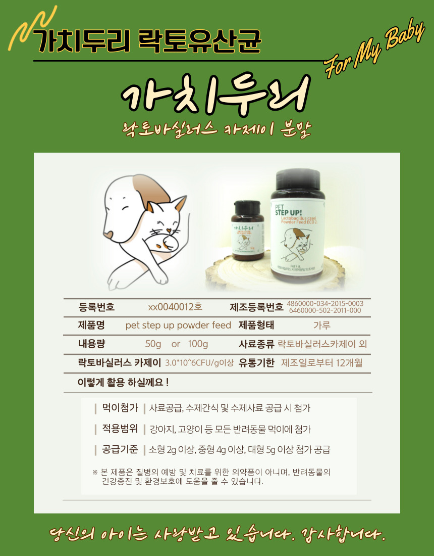 [무료배송] 가치두리 락토 생 유산균 분말 50g  7번째