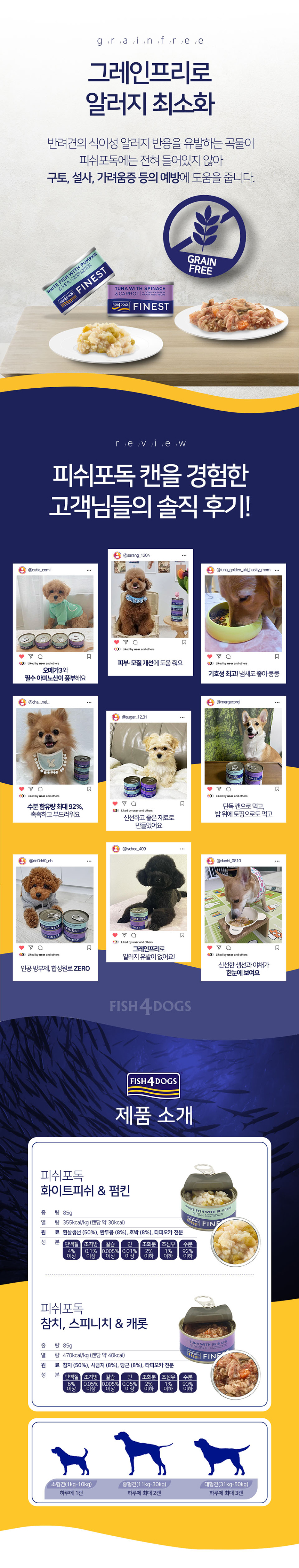 [12개] 피쉬포독 참치&스피니치&캐롯 캔 85g 4번째