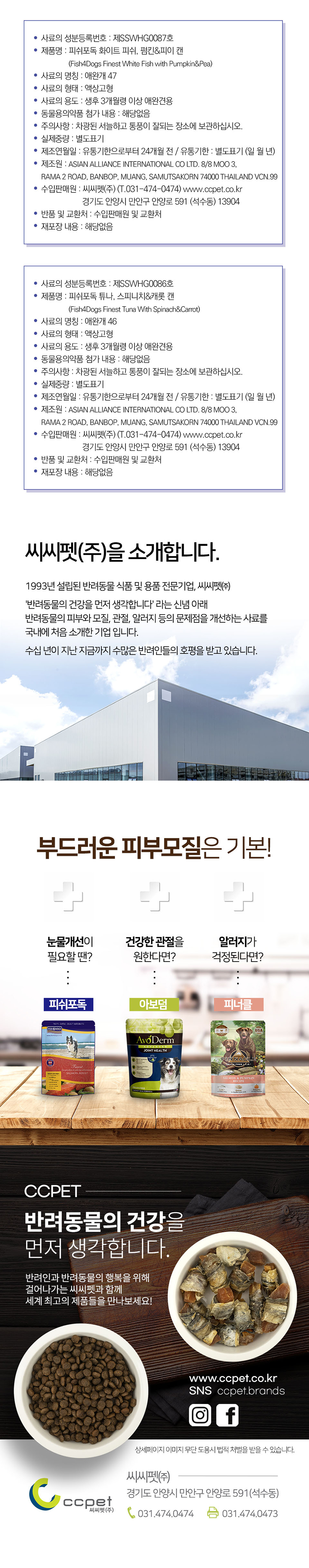 [12개] 피쉬포독 참치&스피니치&캐롯 캔 85g 5번째