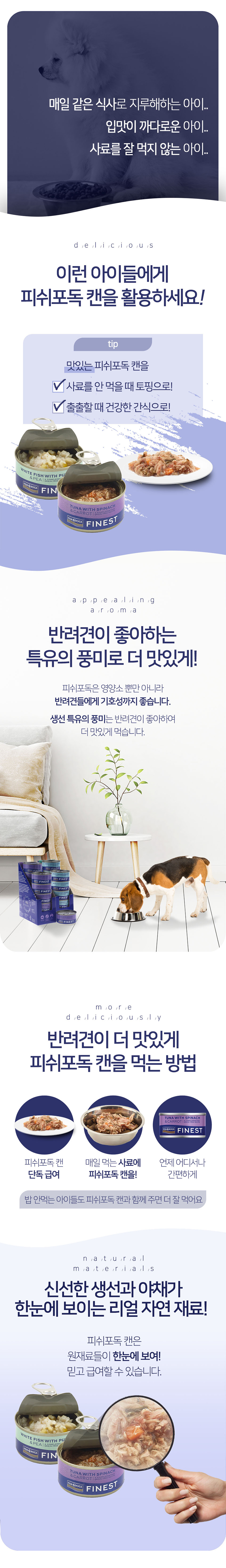 [12개] 피쉬포독 참치&스피니치&캐롯 캔 85g 2번째