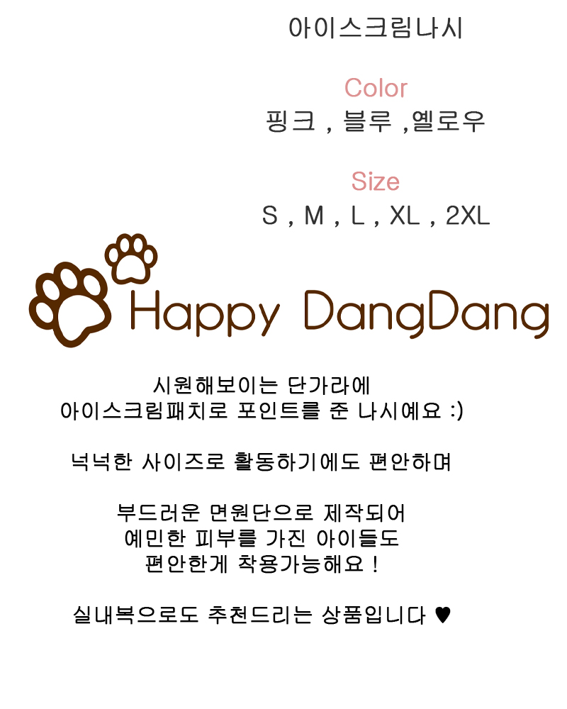 [무료배송] 해피댕댕 아이스크림나시 S - 2XL 2번째