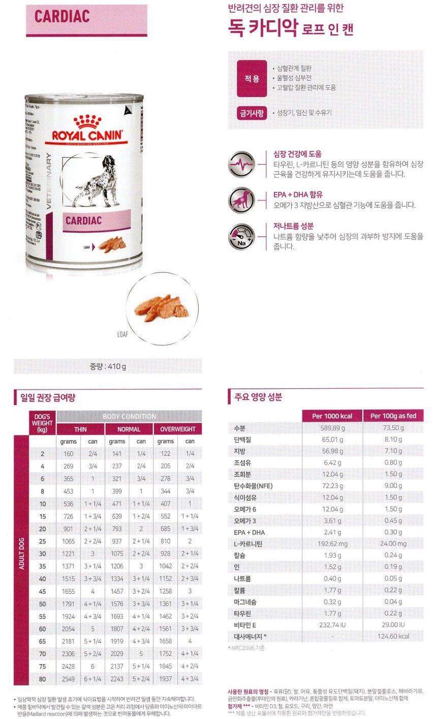 [무료배송][6개] 로얄캐닌 독 카디악 캔 410g 1번째