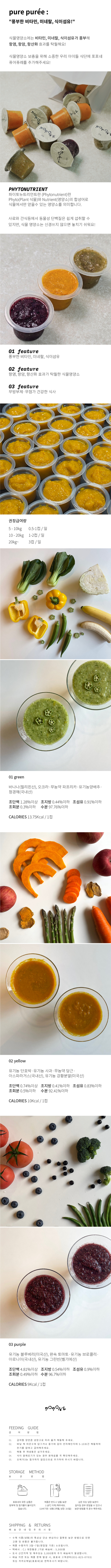 [NEW신상][무료배송] 포포네 퓨어퓨레 3종 25g*12ea 1번째