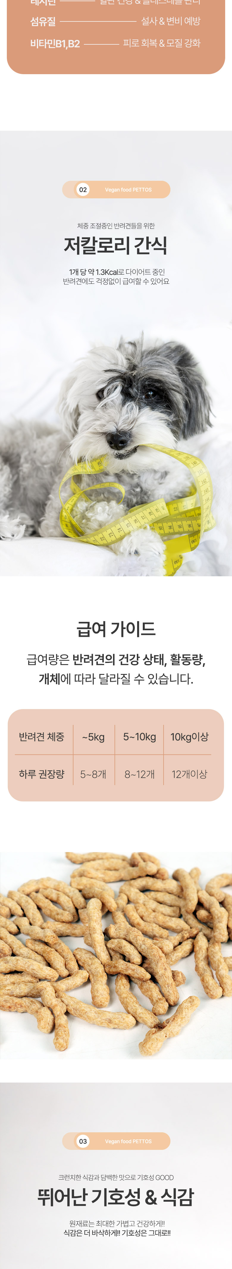 [무료배송] 딩동펫 반려동물 비건 간식 펫토스 85g 3번째
