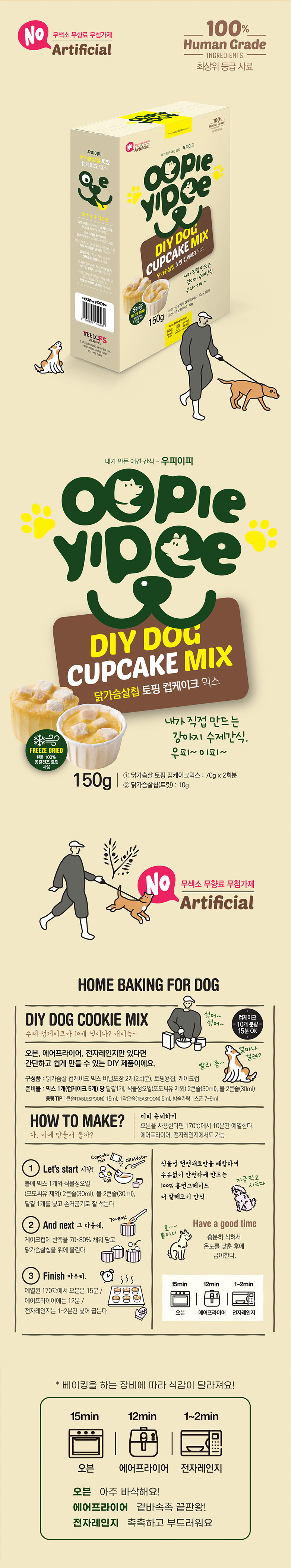 [무료배송] 우피이피  독 닭가슴살칩 토핑 컵케이크 150g 3번째