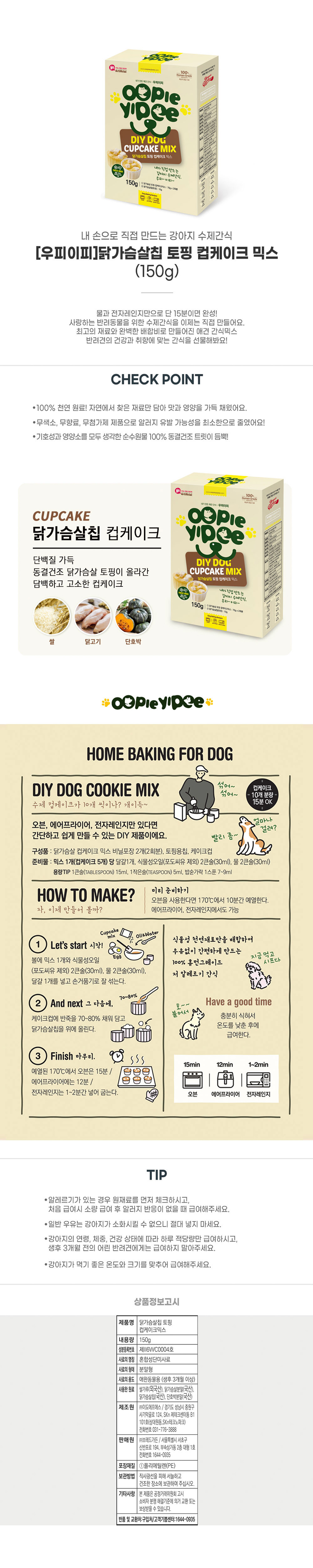 [무료배송] 우피이피  독 닭가슴살칩 토핑 컵케이크 150g 1번째