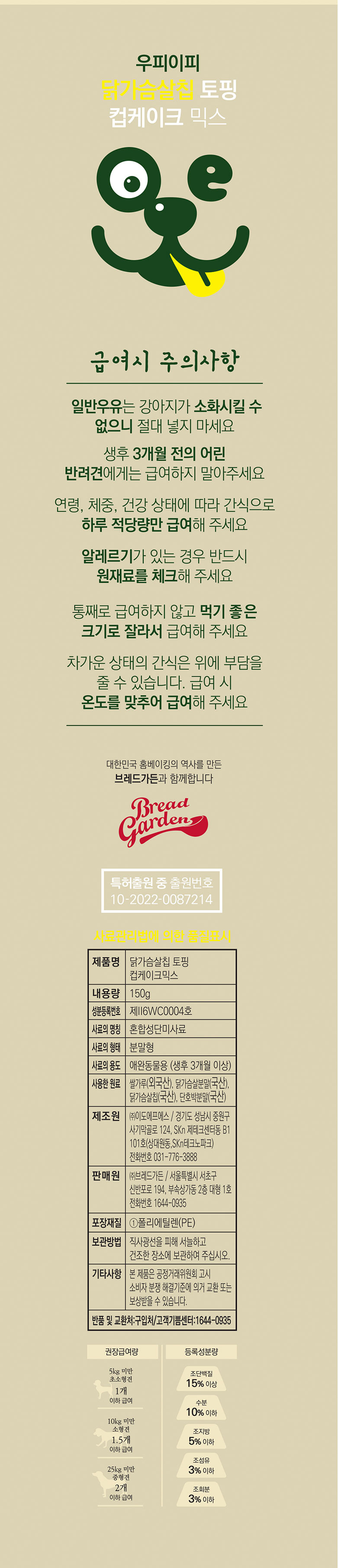 [무료배송] 우피이피  독 닭가슴살칩 토핑 컵케이크 150g 4번째