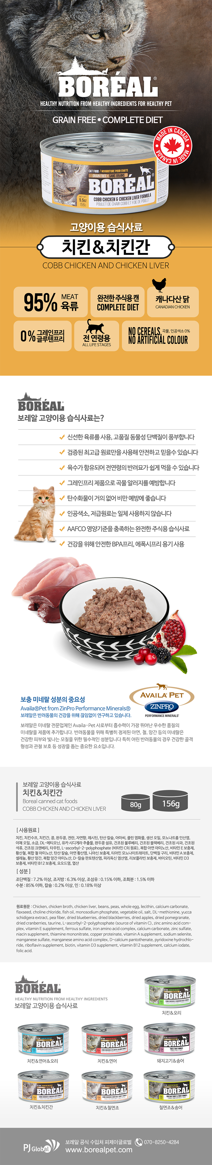 보레알 캣 치킨&치킨간 80g 1번째