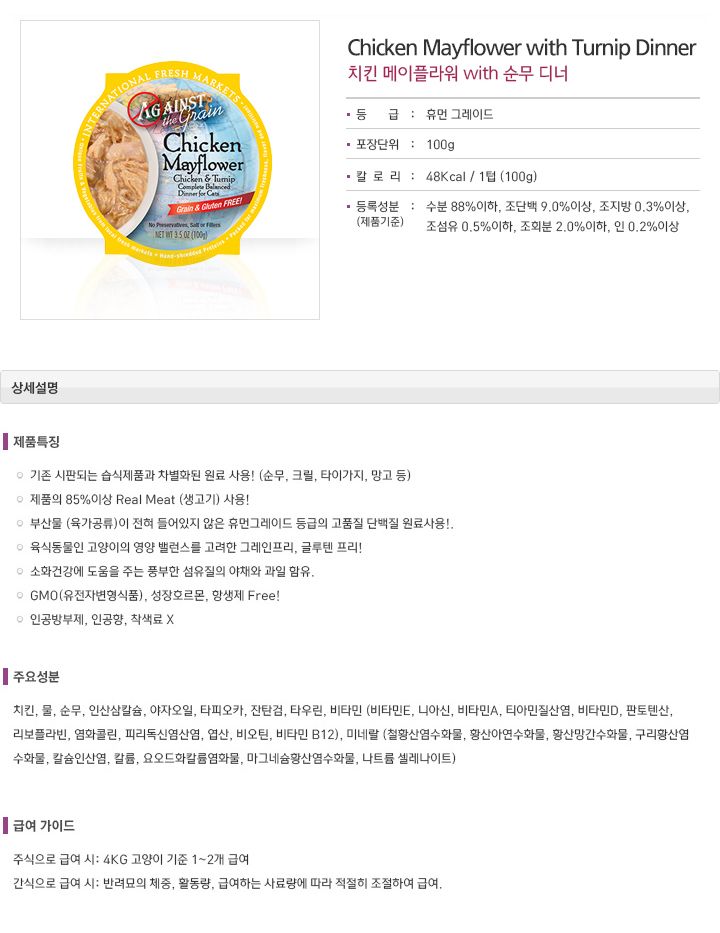 어게인스트 캣 더 그레인 치킨&순무 캔 100g 2번째