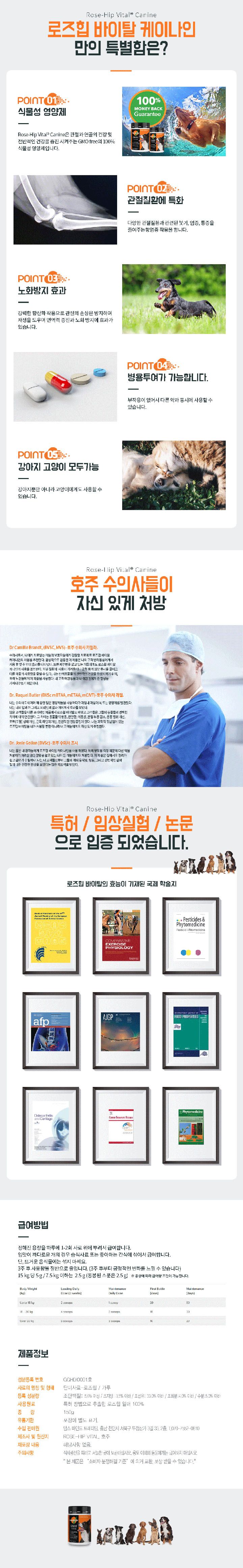 로즈힙 바이탈 독 케이나인 종합영양제 150g 2번째