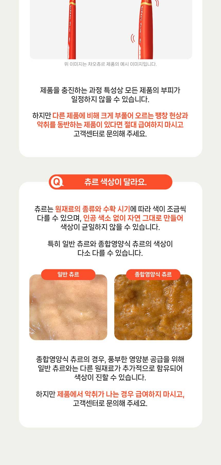 [NEW신상]이나바 캣 챠오 프리미엄 츄르 참치&제이타크 연어 14g*4p 2번째