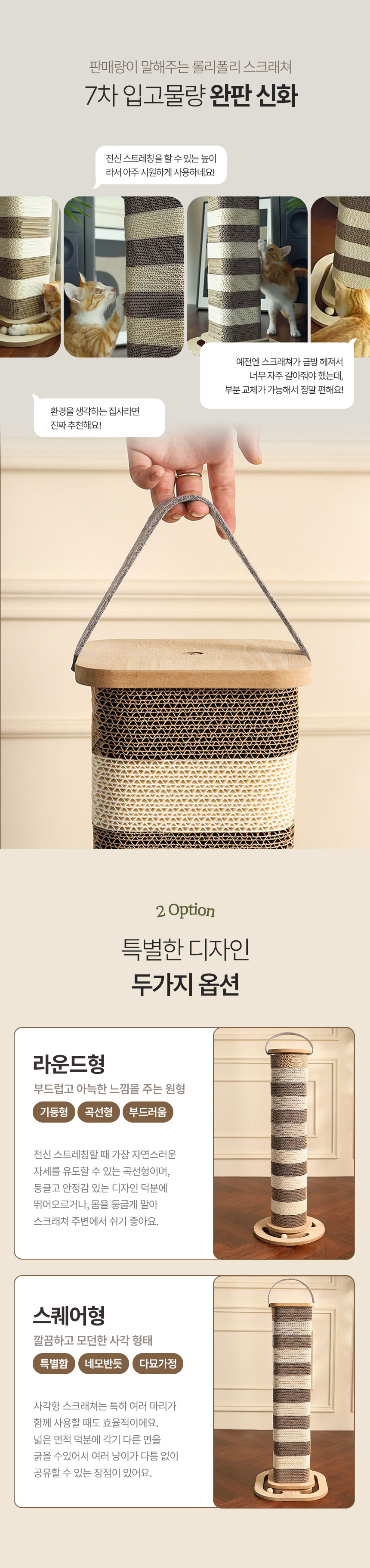 [무료배송] 크레용펫 롤리폴리 초대형 수직 스크래쳐 리필교체형 3번째