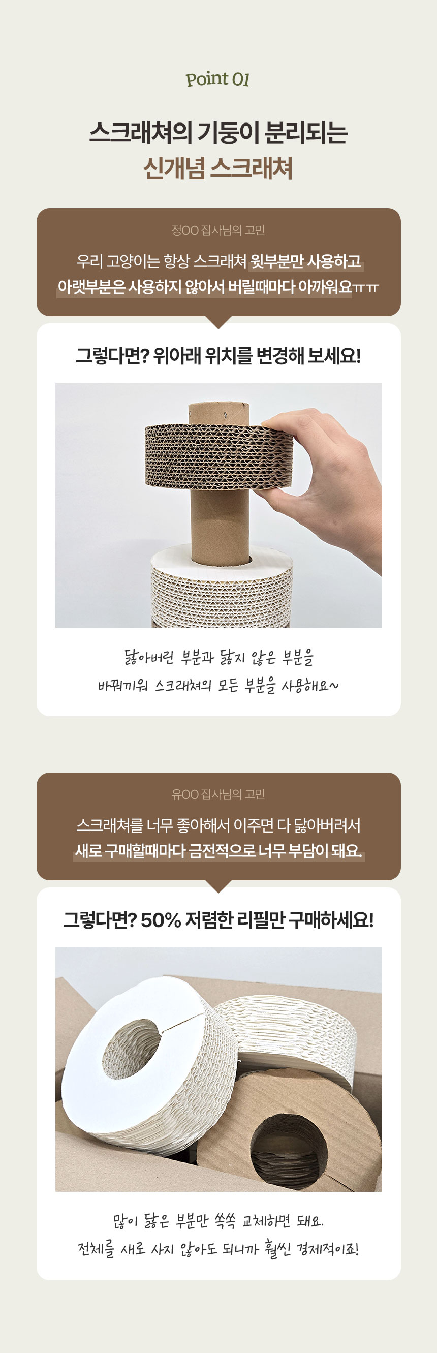 [무료배송] 크레용펫 롤리폴리 초대형 수직 스크래쳐 리필교체형 2번째