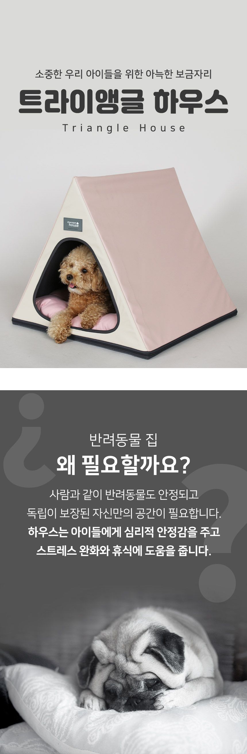 [무료배송] 초코펫하우스 트라이앵글 하우스 핑크/그레이 1번째