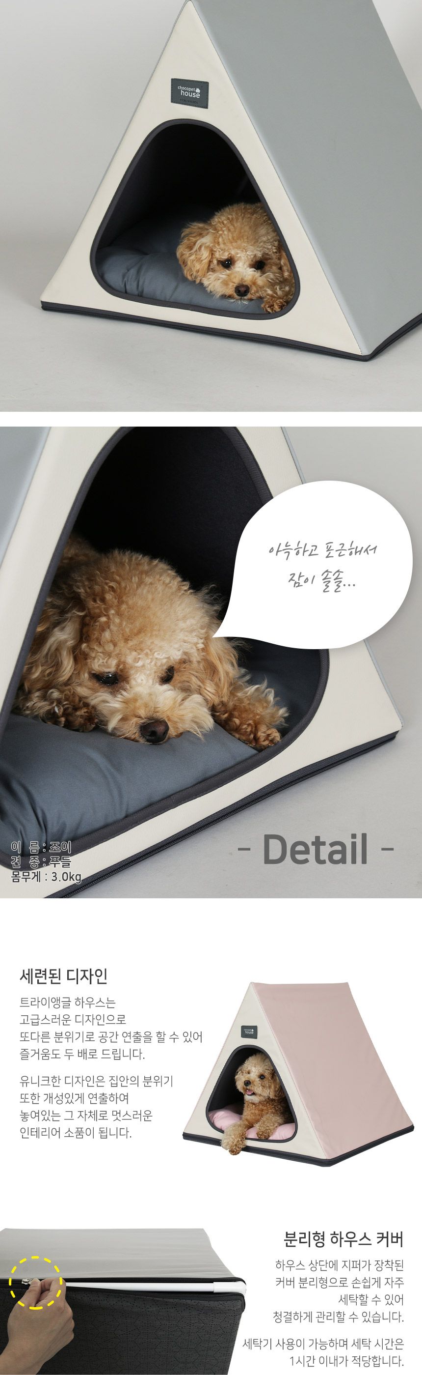 [무료배송] 초코펫하우스 트라이앵글 하우스 핑크/그레이 6번째