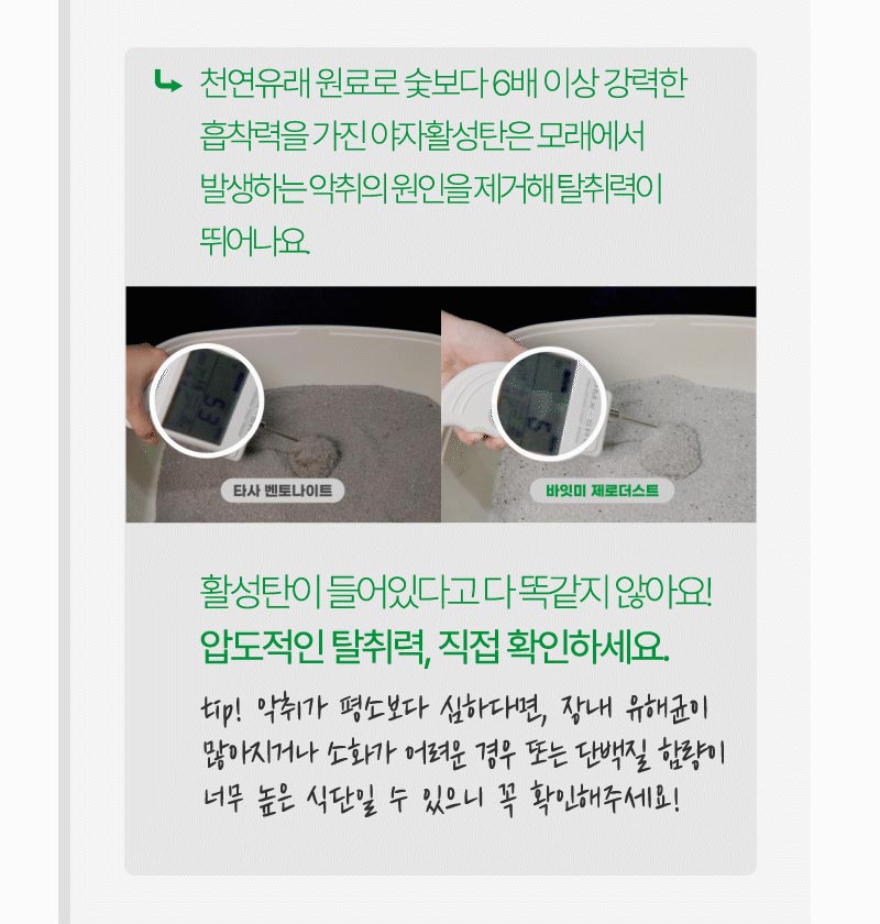 [무료배송] 바잇미 제로더스트 벤토나이트 모래 6kg 14번째