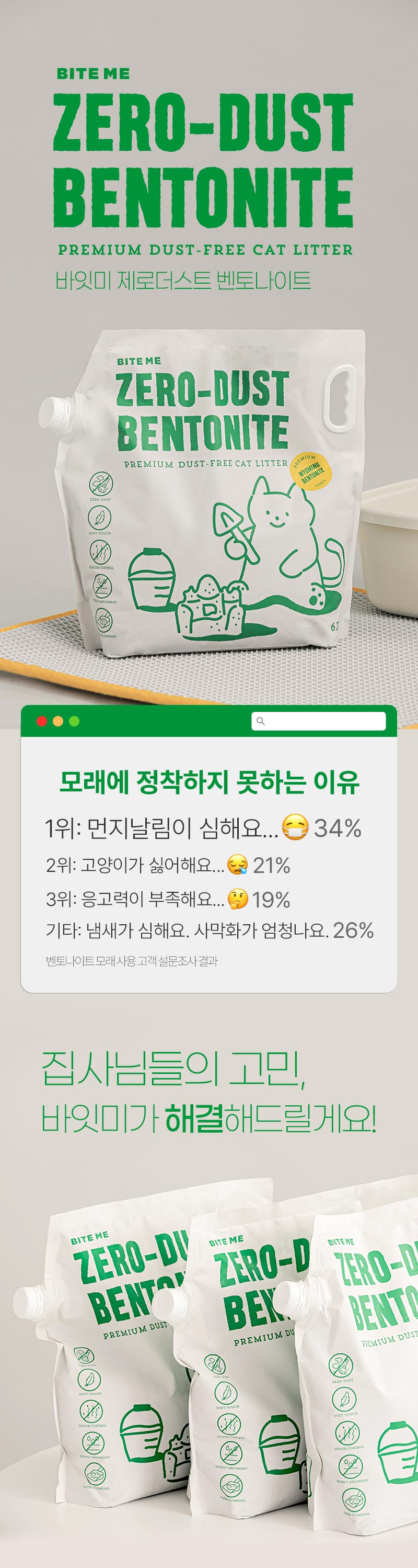 [무료배송] 바잇미 제로더스트 벤토나이트 모래 6kg 3번째