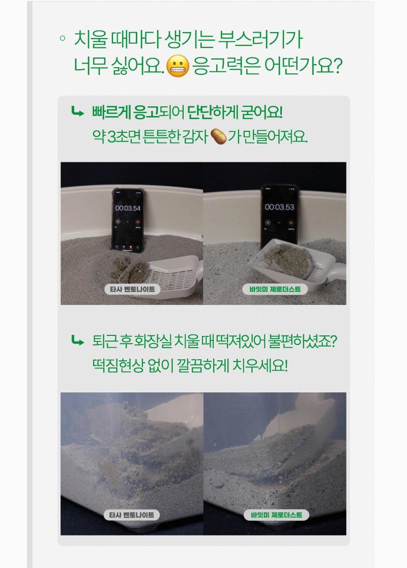 [무료배송] 바잇미 제로더스트 벤토나이트 모래 6kg 11번째
