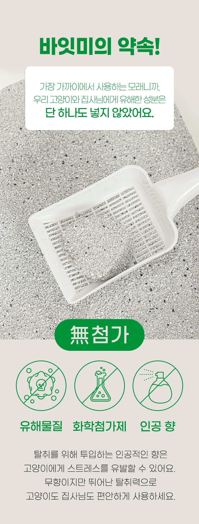 [무료배송] 바잇미 제로더스트 벤토나이트 모래 6kg 17번째