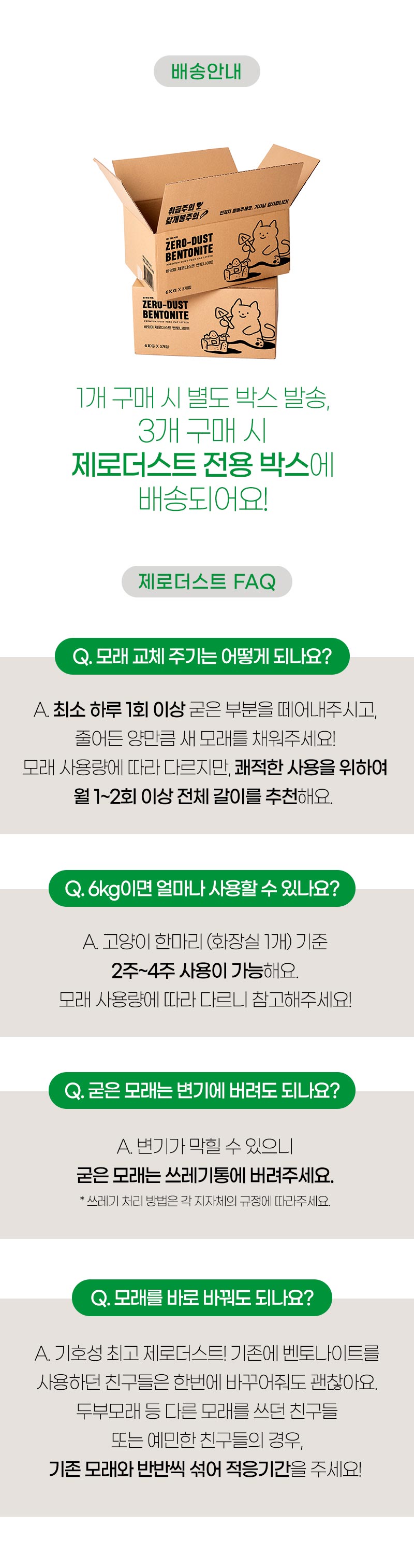 [무료배송] 바잇미 제로더스트 벤토나이트 모래 6kg 19번째