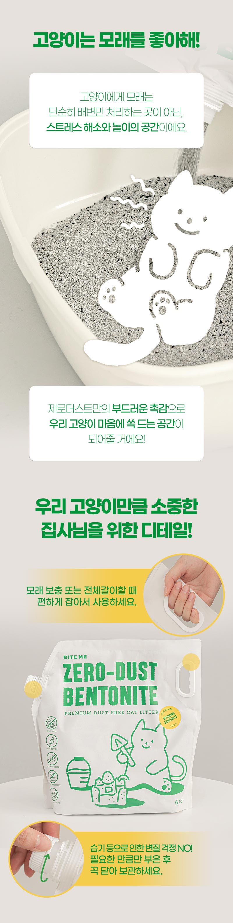 [무료배송] 바잇미 제로더스트 벤토나이트 모래 6kg 15번째