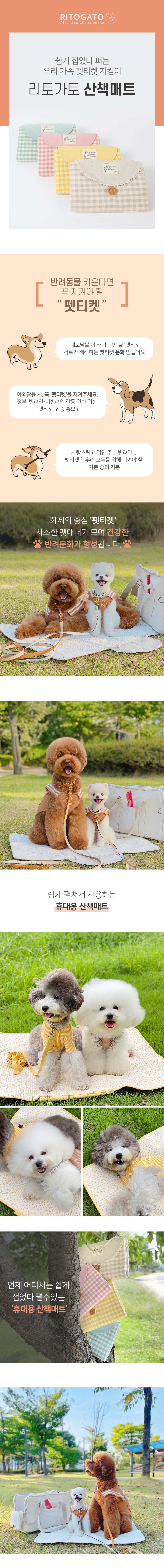 [무료배송] 리토가토 산책매트 오가닉/민트/옐로우/핑크 3번째