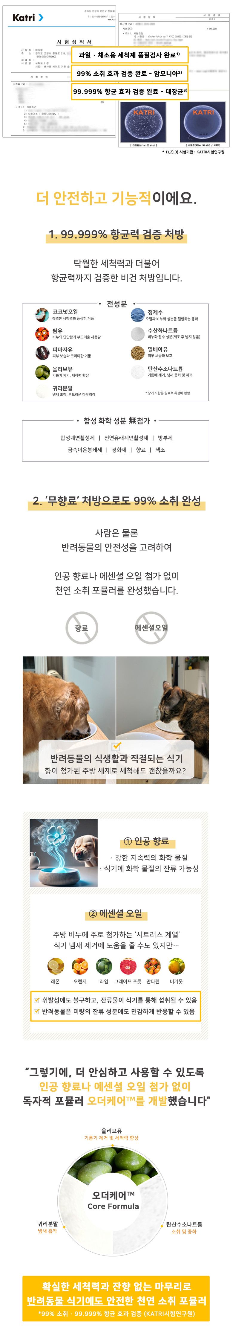 [신상특가] [무료배송] [복수구매할인] 배사봉 세이프 키친솝 반려동물 식기세척 비누 7번째