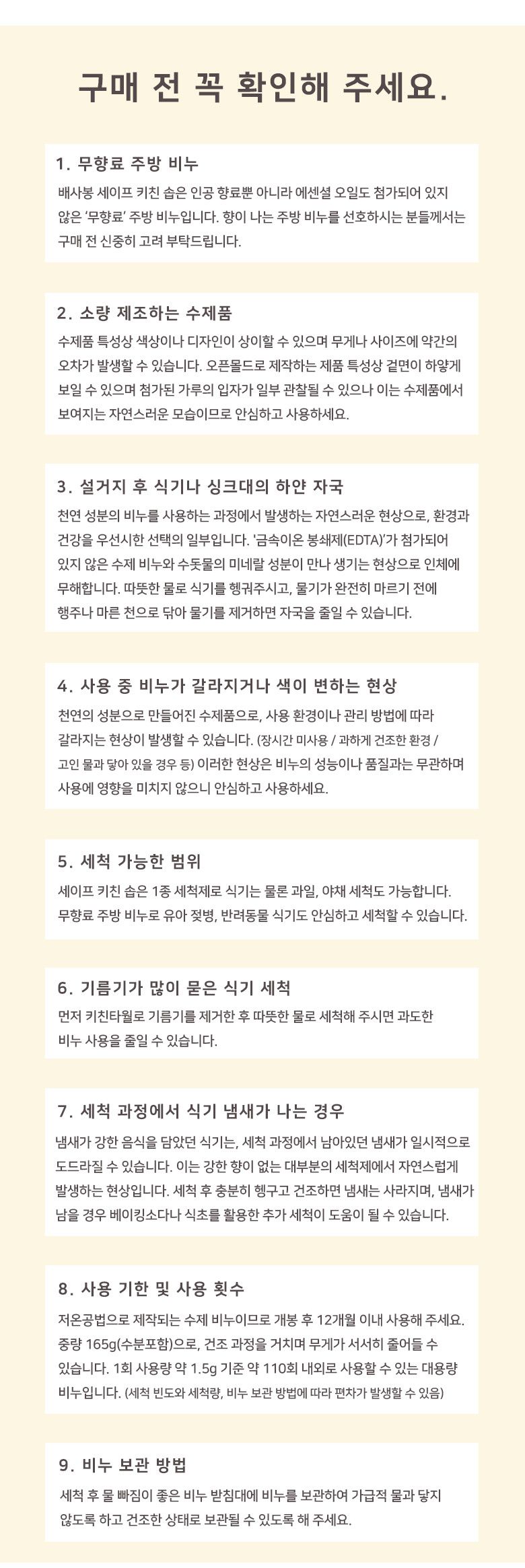 [신상특가] [무료배송] [복수구매할인] 배사봉 세이프 키친솝 반려동물 식기세척 비누 23번째
