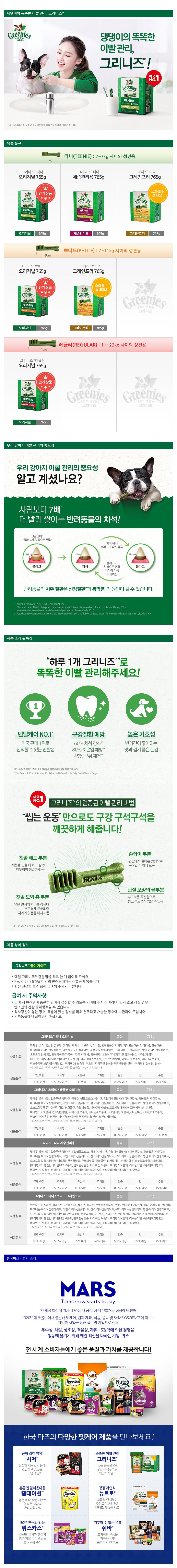그리니즈 독 레귤러 765g 1번째