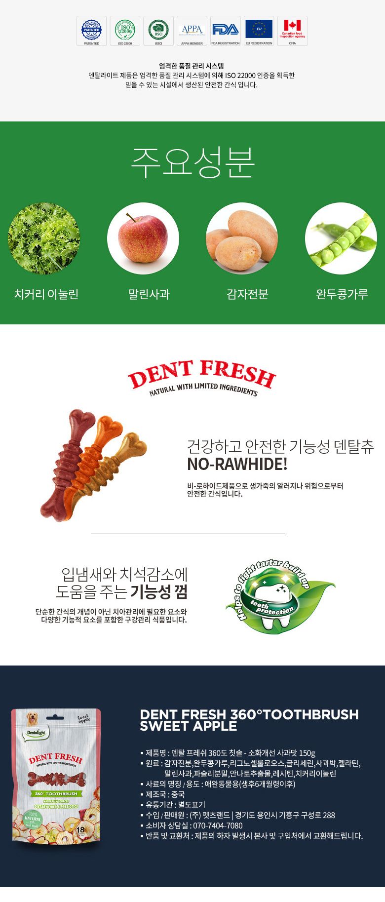 [무료배송] 덴탈라이트 덴탈프레쉬 면역력&진정&소화개선 과일맛 덴탈껌 3종세트 150g 4번째