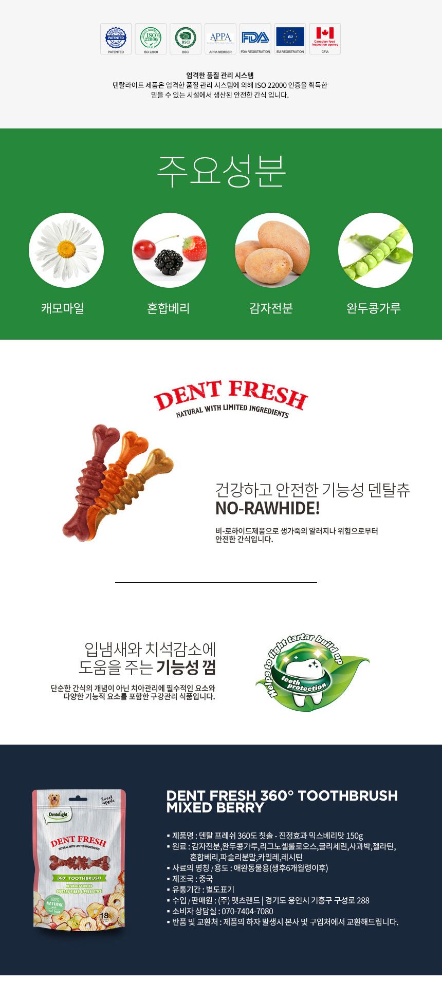 [무료배송] 덴탈라이트 덴탈프레쉬 면역력&진정&소화개선 과일맛 덴탈껌 3종세트 150g 6번째