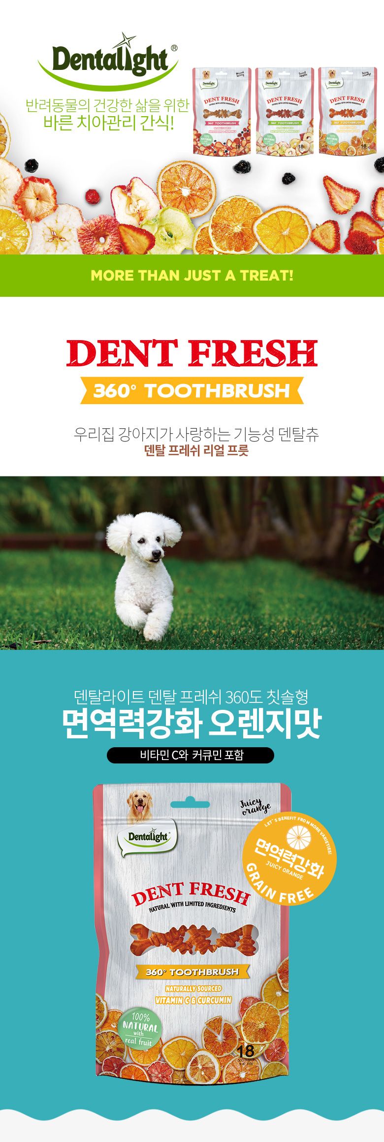 [무료배송] 덴탈라이트 덴탈프레쉬 면역력&진정&소화개선 과일맛 덴탈껌 3종세트 150g 1번째