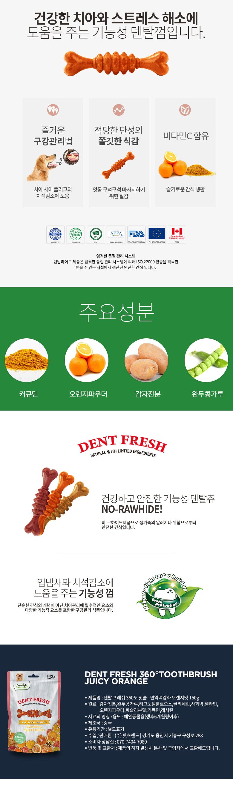[무료배송] 덴탈라이트 덴탈프레쉬 면역력&진정&소화개선 과일맛 덴탈껌 3종세트 150g 2번째