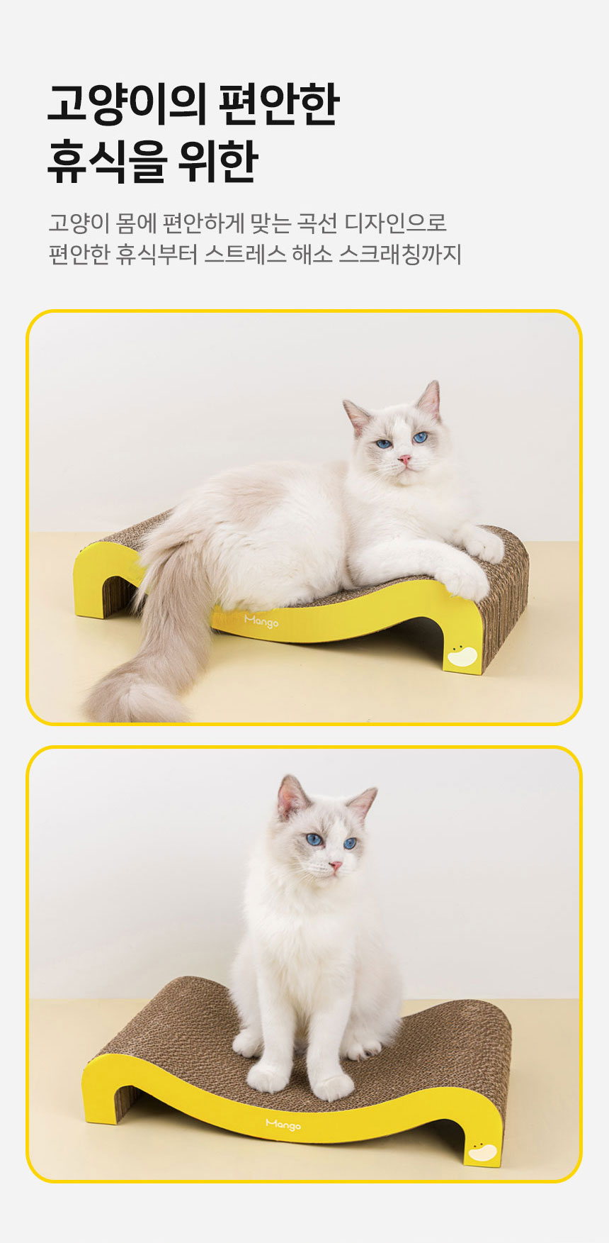 [NEW신상][무료배송] 망고 고양이 소파 스크래쳐 대형 50cm 9번째