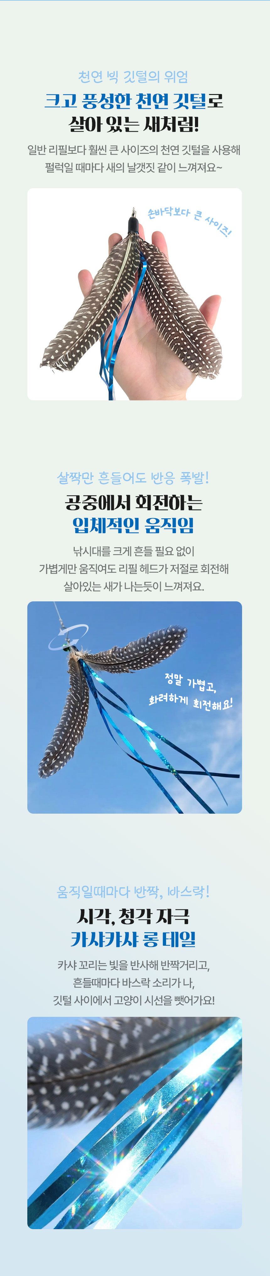 [NEW신상][무료배송] [1+1] 크레용펫 리얼버드 빅 깃털 회전 리필 3번째