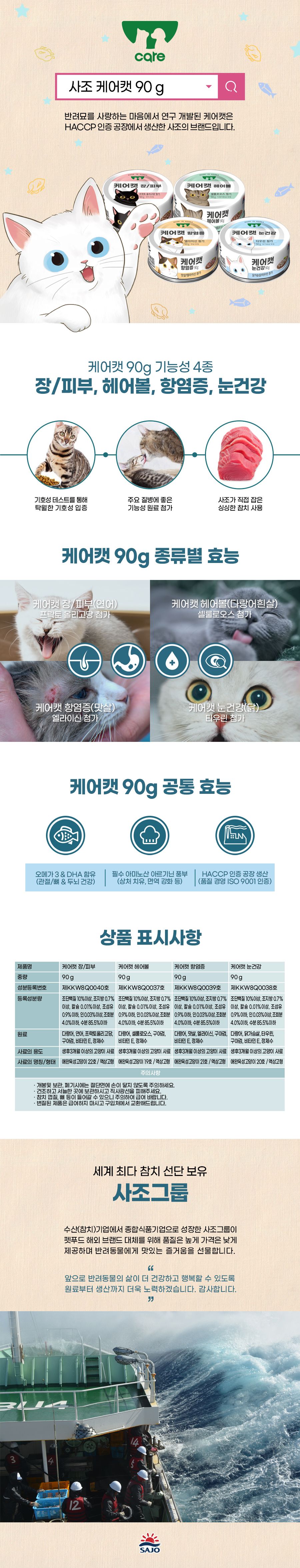 사조 케어캣 눈건강 캔 90g 1번째