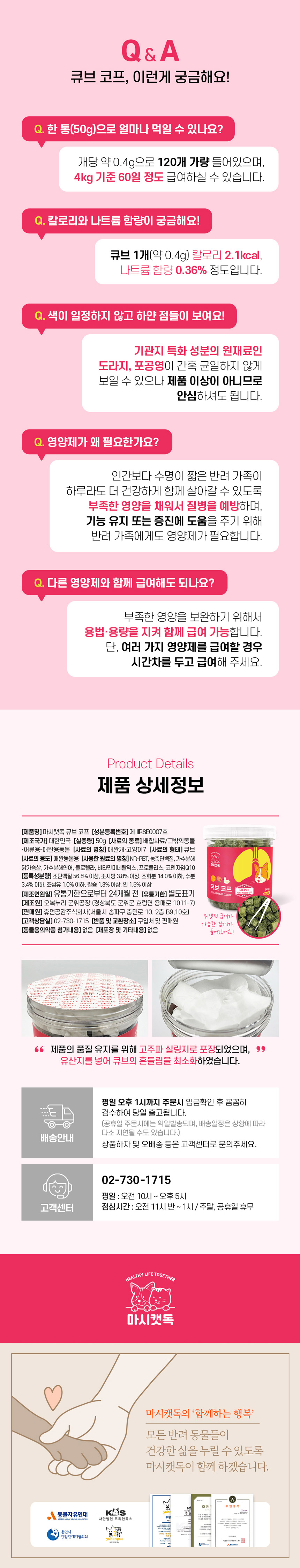 [NEW신상][무료배송] 마시캣독 큐브 코프 50g 기관지/호흡기 관리 9번째