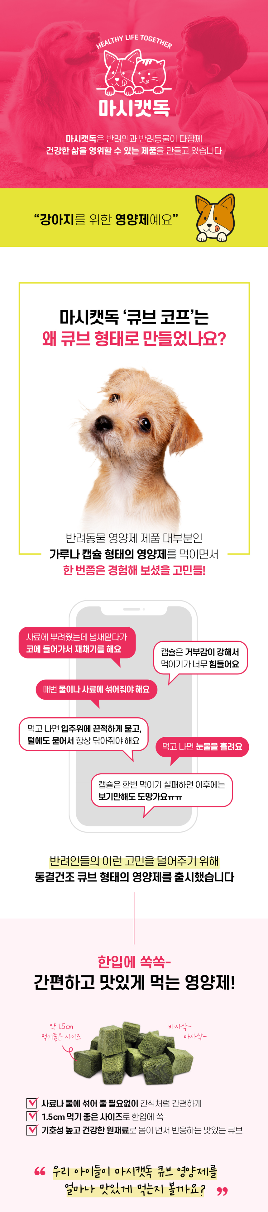 [NEW신상][무료배송] 마시캣독 큐브 코프 50g 기관지/호흡기 관리 1번째