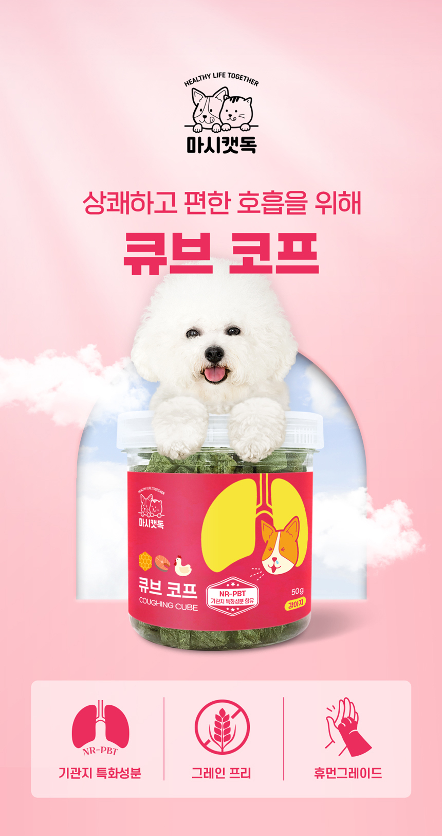 [NEW신상][무료배송] 마시캣독 큐브 코프 50g 기관지/호흡기 관리 3번째