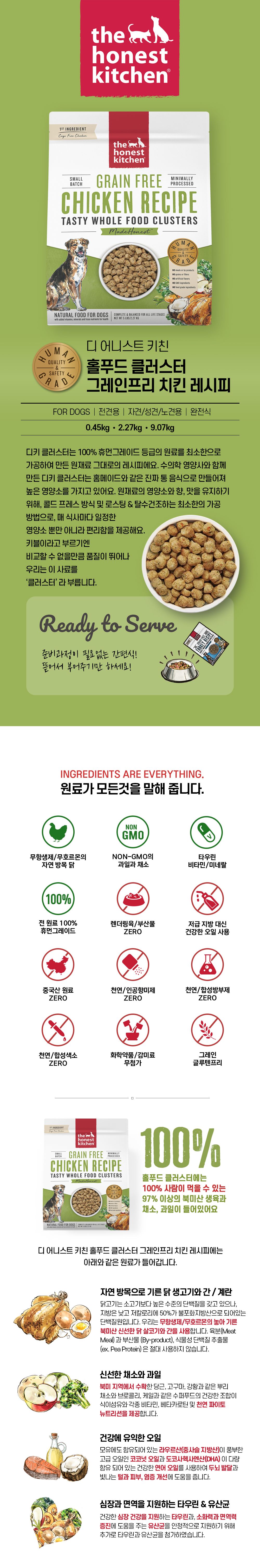 디어니스트키친 독 클러스터 그레인프리 치킨 2.26kg 1번째