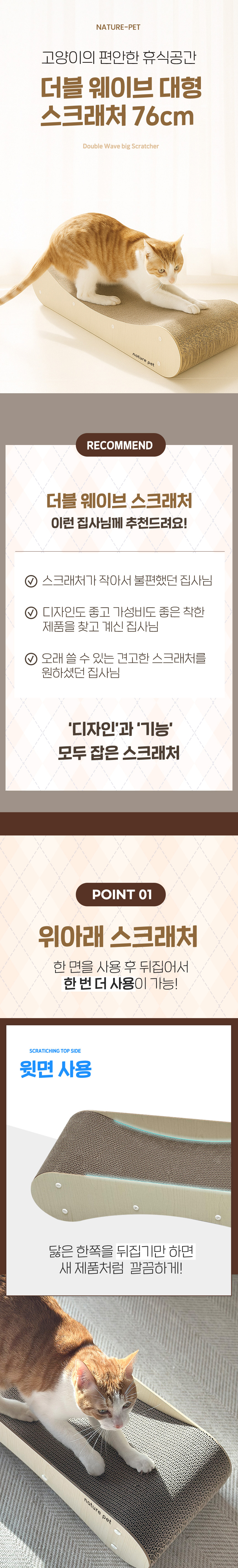 [NEW신상][무료배송] 네이처펫 더블 웨이브 대형 스크래처 76CM 1번째