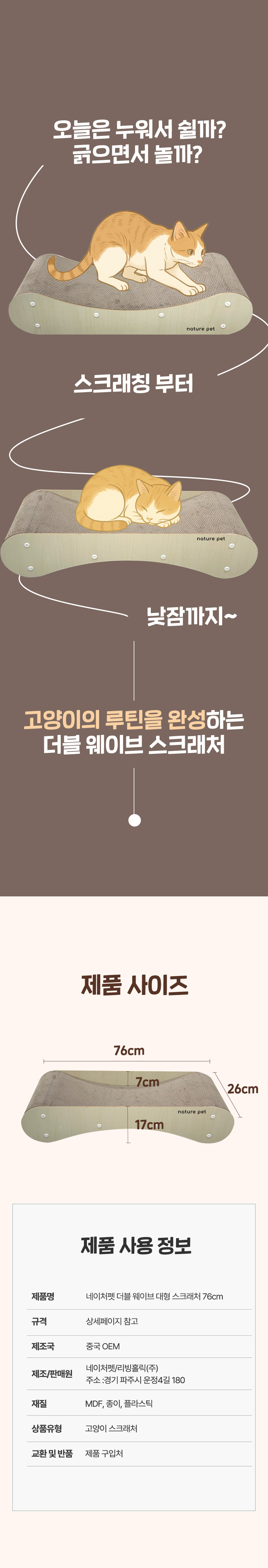 [NEW신상][무료배송] 네이처펫 더블 웨이브 대형 스크래처 76CM 4번째