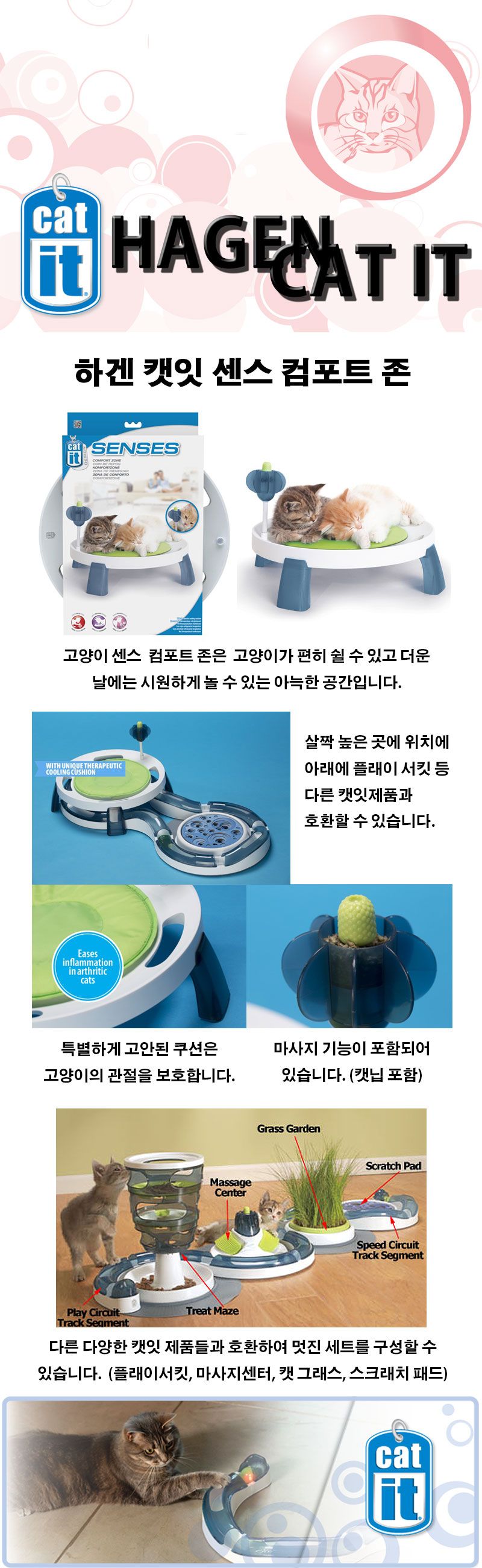 하겐 캣 센스 컴포트 존 1번째