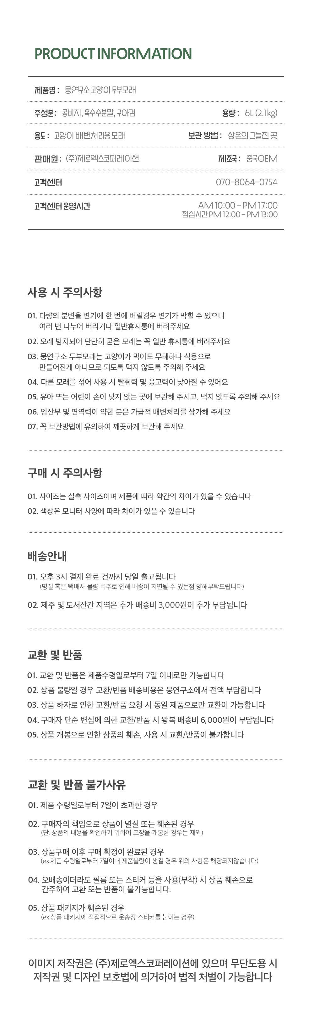 [무료배송] 뭉연구소 사막화방지 두부모래 오리지널향 6L  25번째